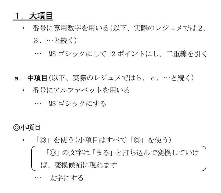 3．レジュメ作成の基本 ①初期設定と項目名の設定 | レ …