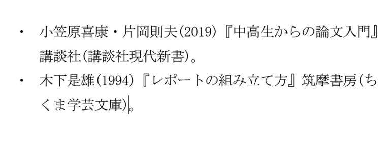 3．レジュメ作成の基本 ③参考文献 | レジュメ・プレゼ …